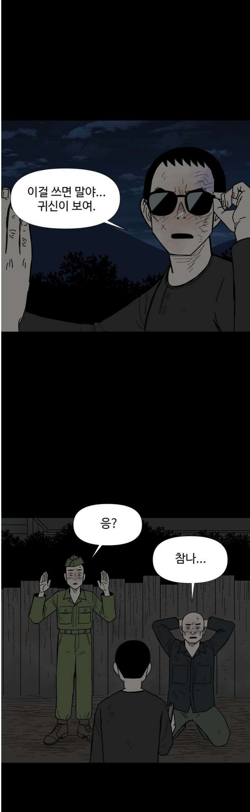 사변괴담 119화 하우스보이10 36