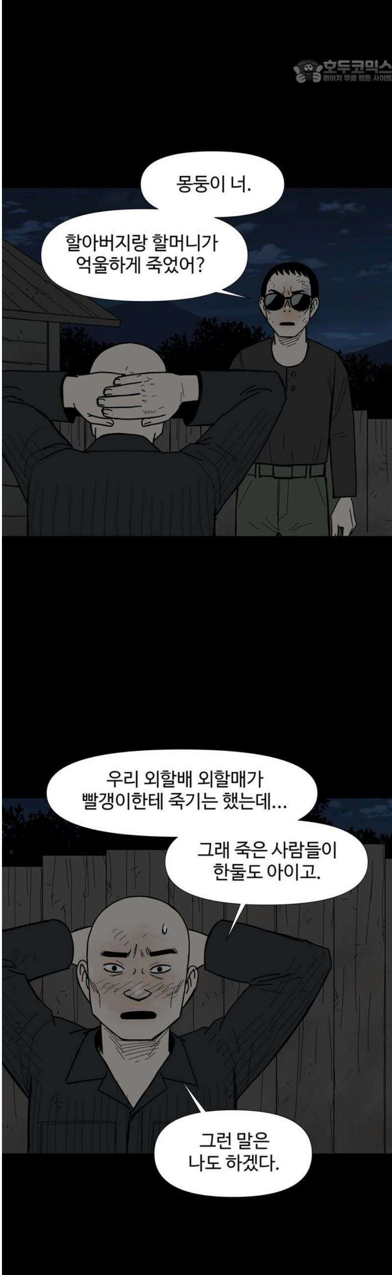 사변괴담 119화 하우스보이10 37