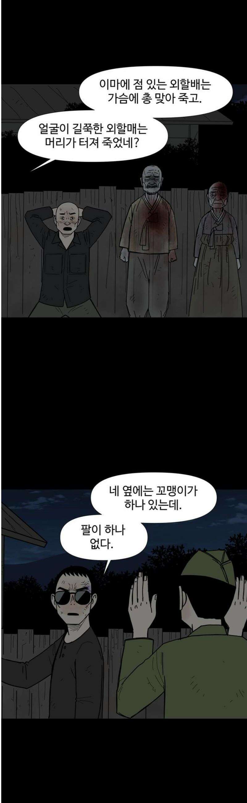 사변괴담 119화 하우스보이10 38