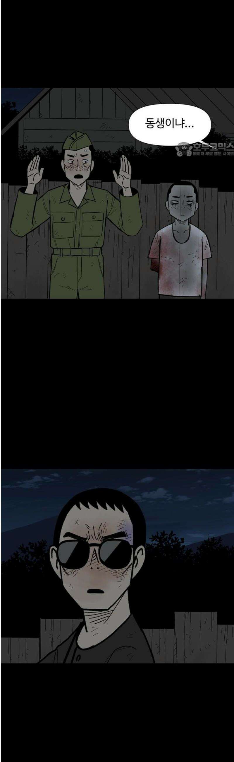 사변괴담 119화 하우스보이10 39