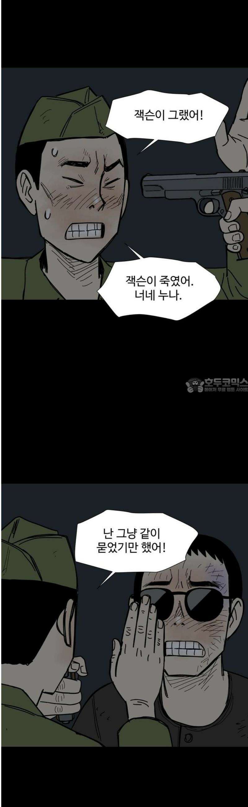 사변괴담 119화 하우스보이10 43