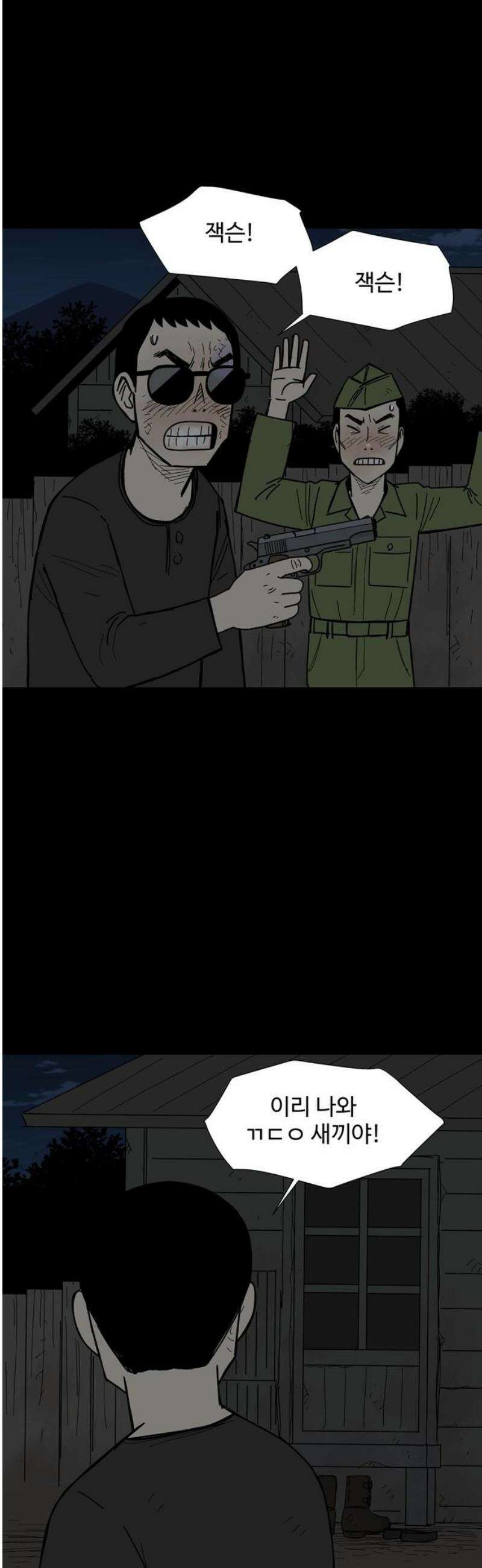 사변괴담 119화 하우스보이10 44