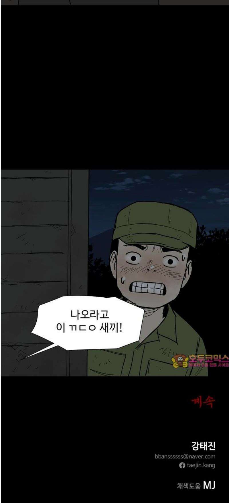 사변괴담 119화 하우스보이10 45