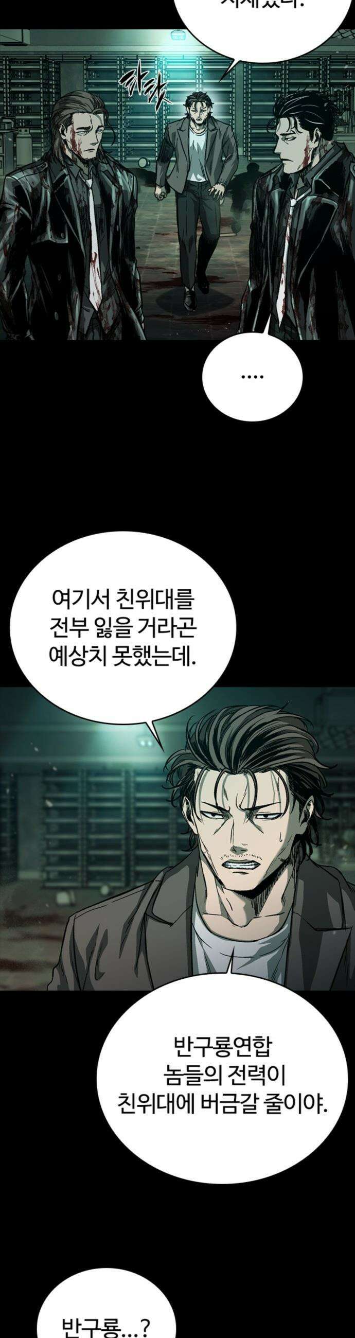 구룡:사로카 - 39화 13