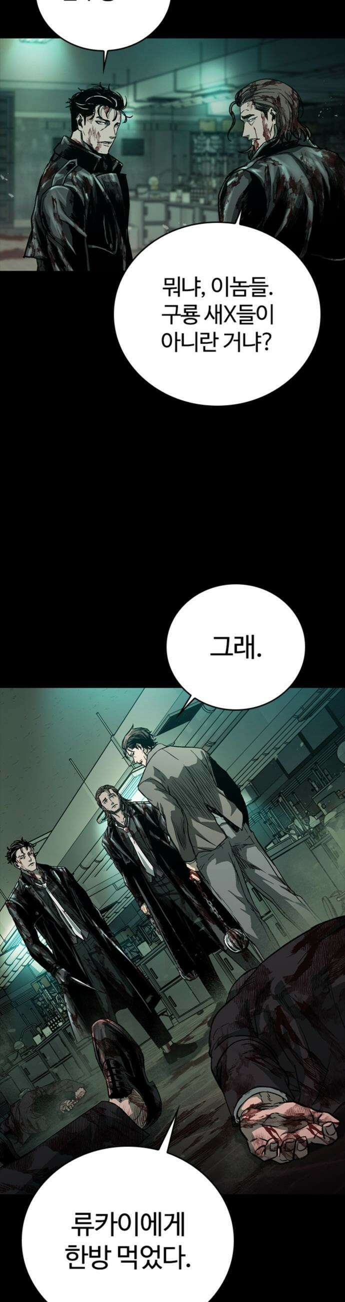 구룡:사로카 - 39화 14