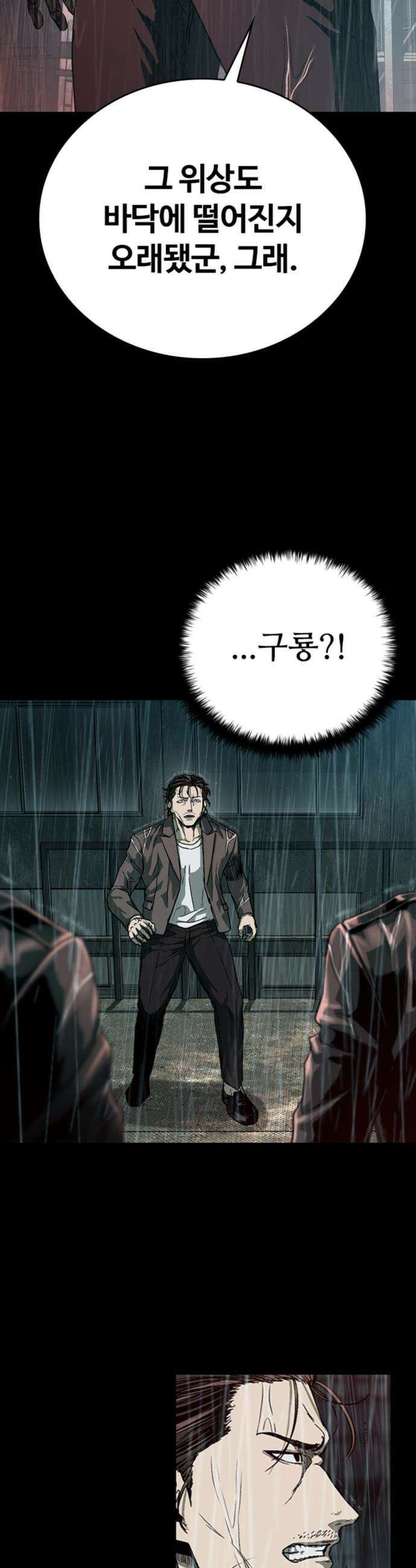 구룡:사로카 - 39화 20