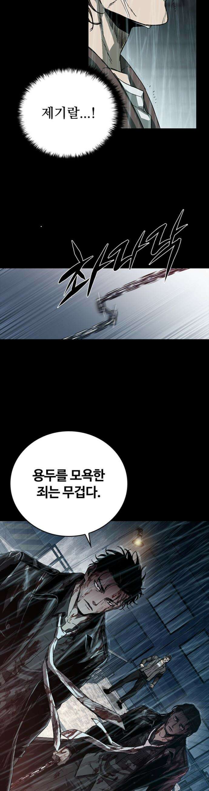 구룡:사로카 - 39화 21
