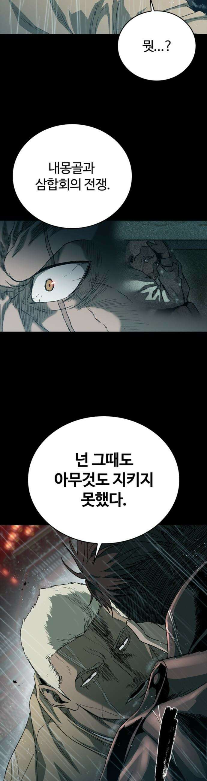 구룡:사로카 - 39화 33