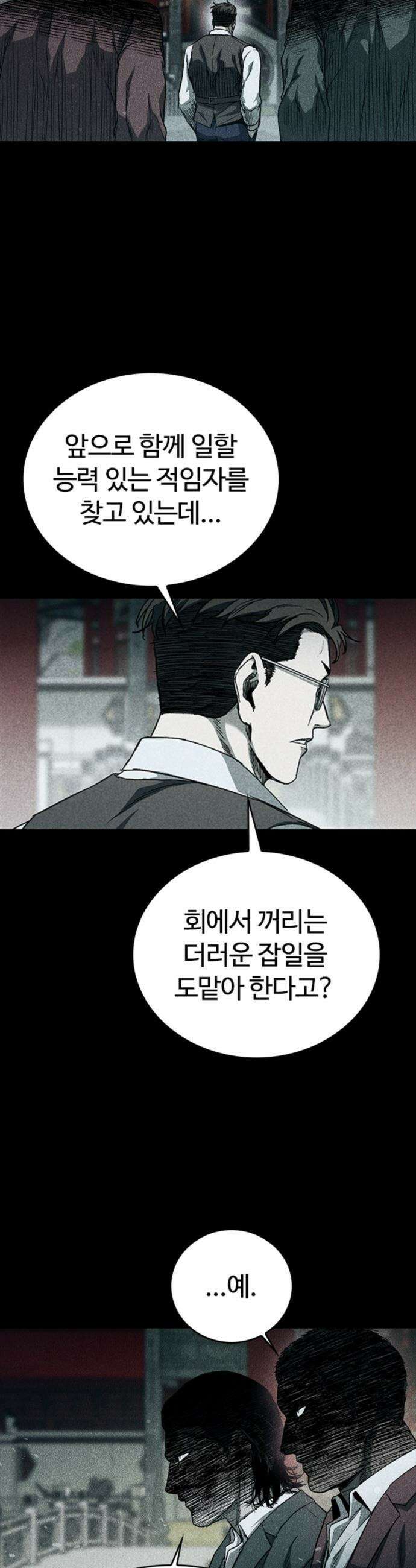 구룡:사로카 - 39화 44