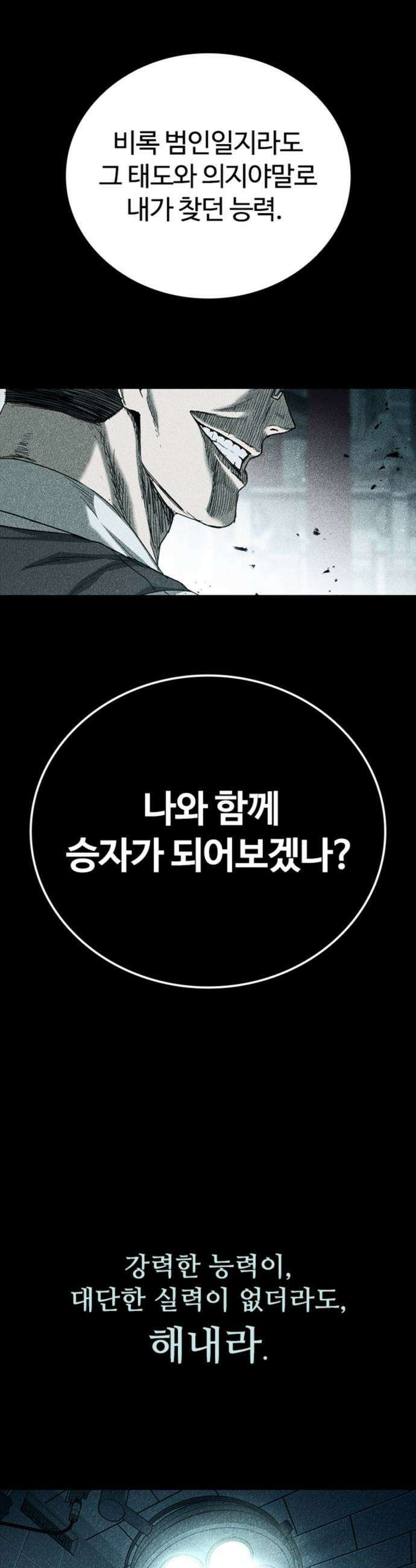구룡:사로카 - 39화 46
