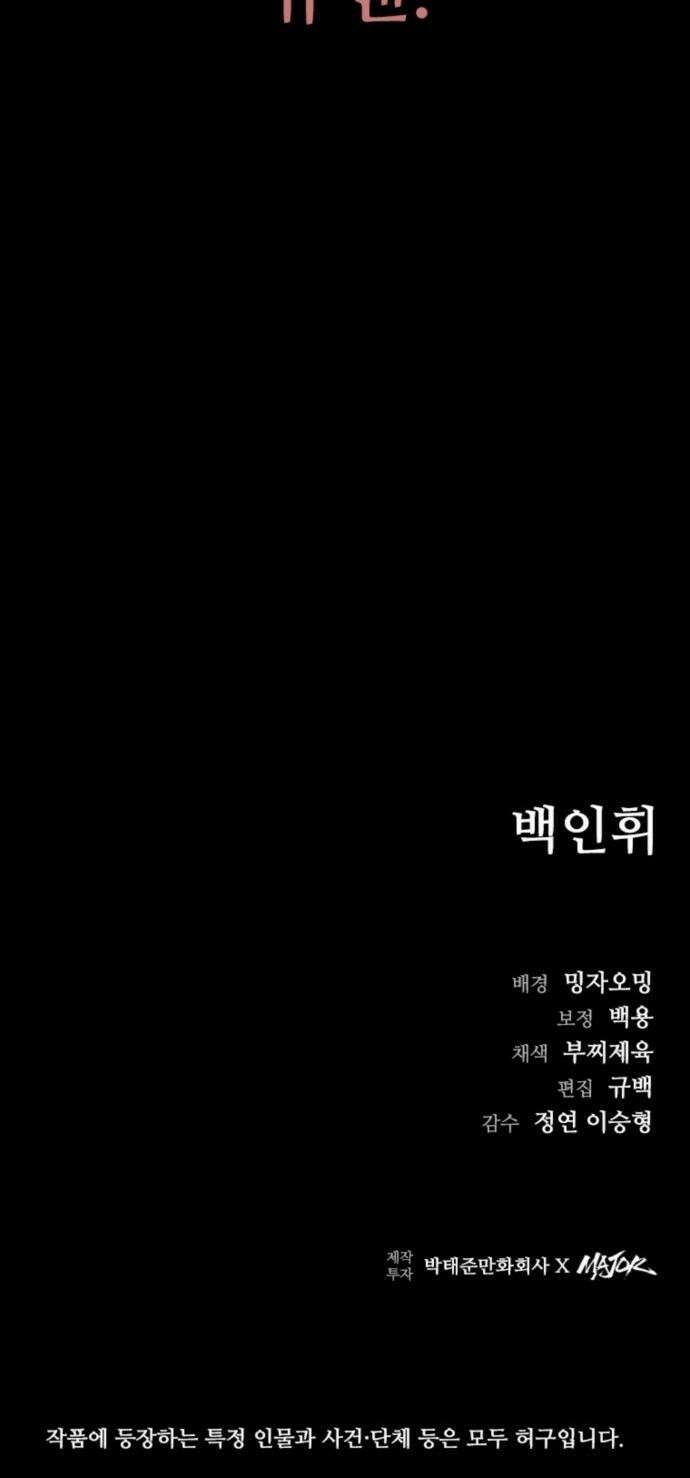 구룡:사로카 - 39화 59