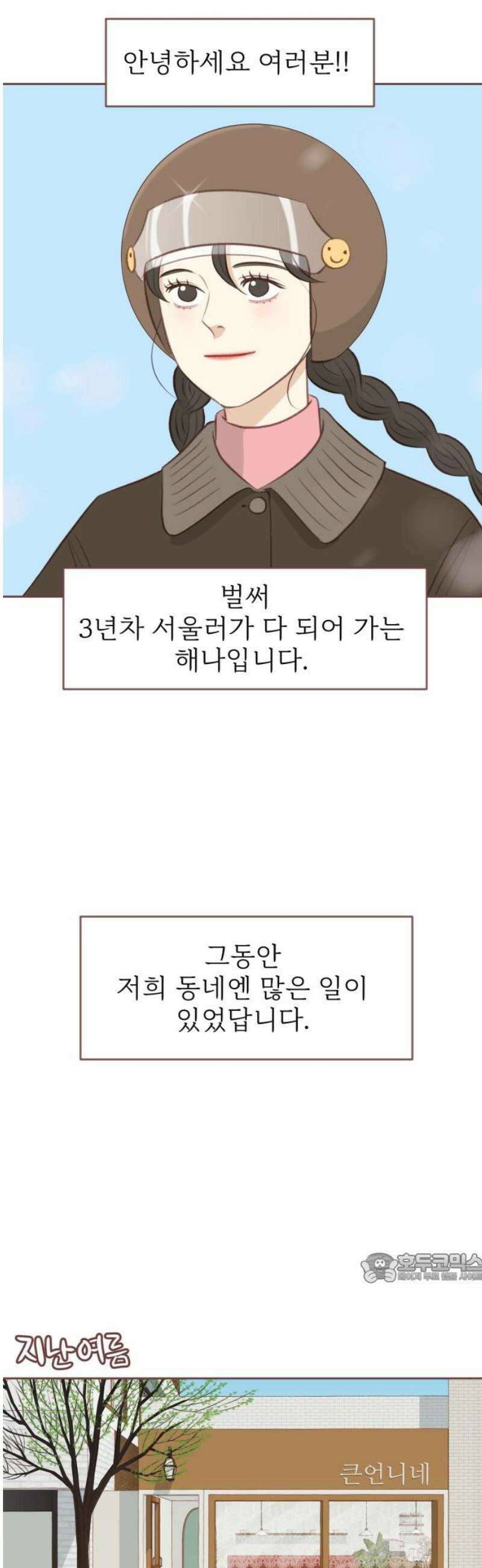 윈터브리즈 33화 [마지막화] 2