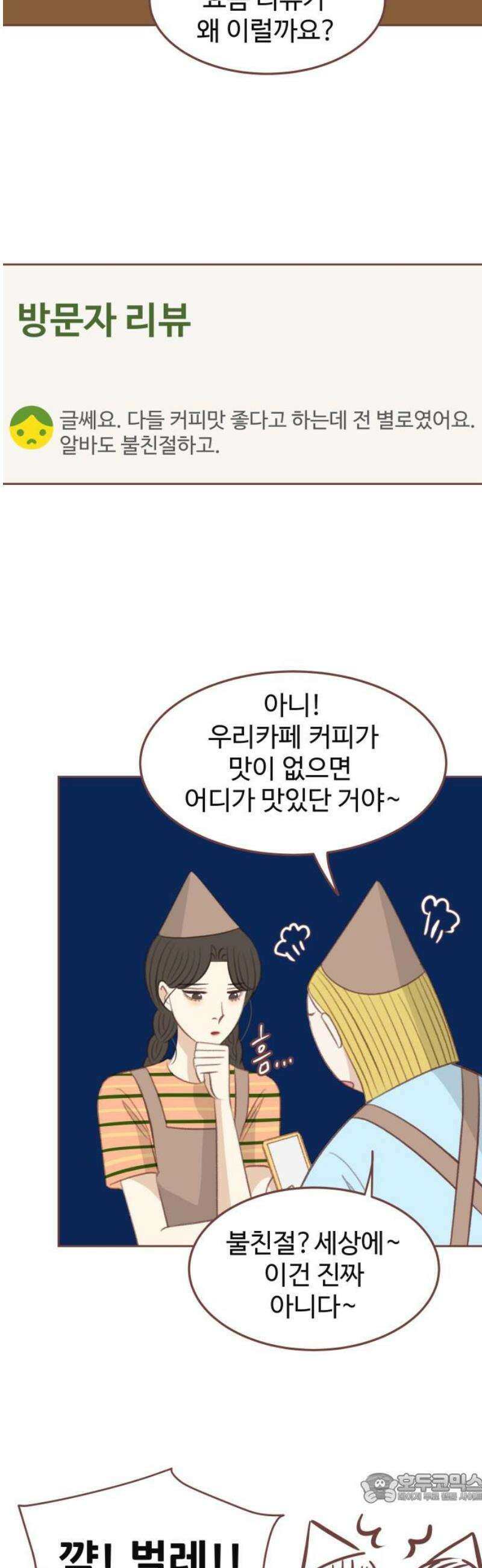 윈터브리즈 33화 [마지막화] 4