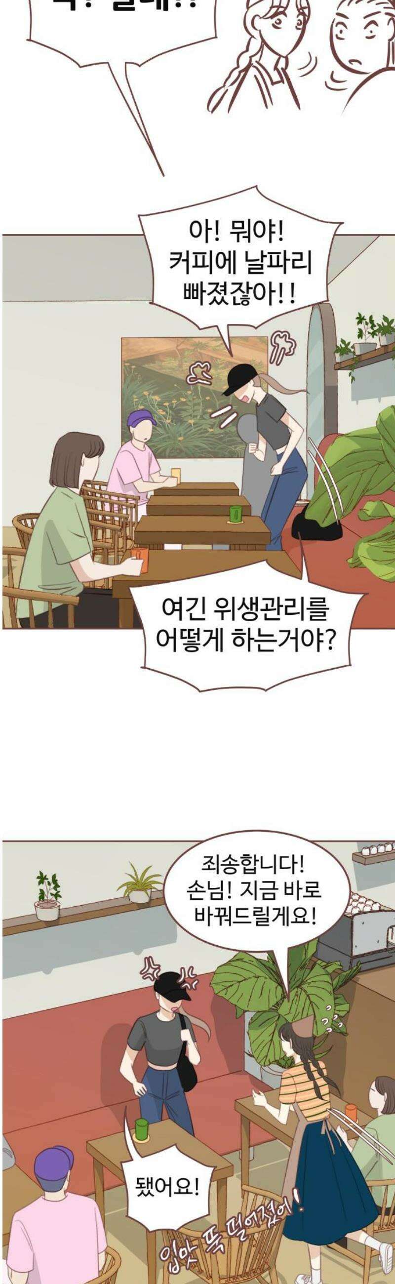 윈터브리즈 33화 [마지막화] 5