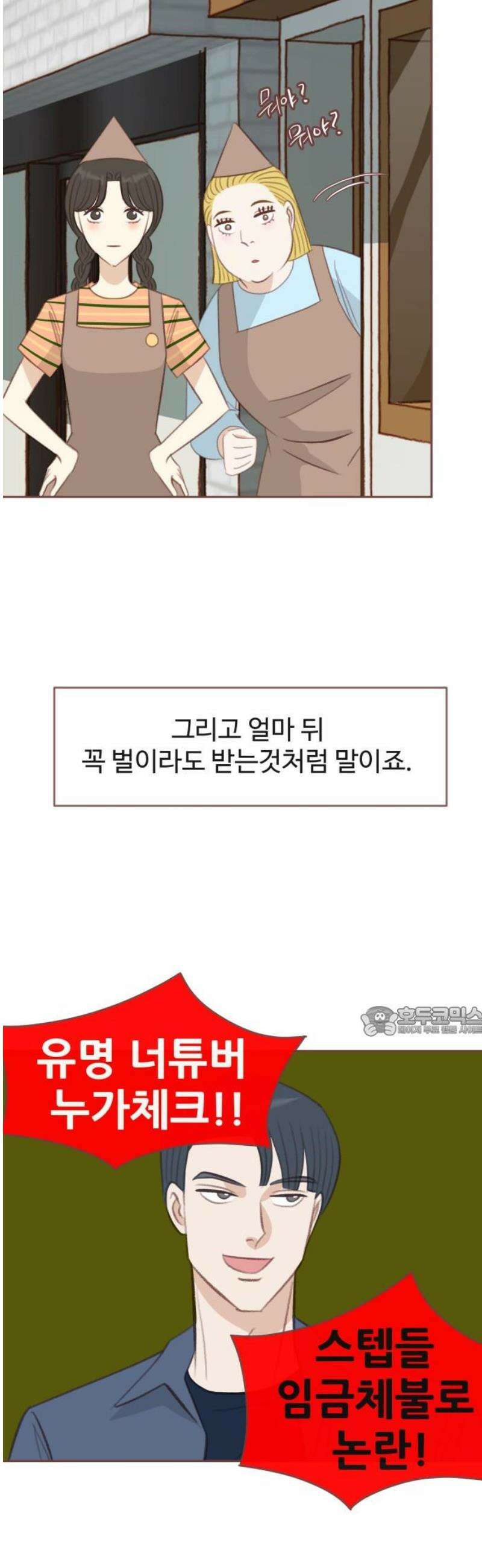 윈터브리즈 33화 [마지막화] 15
