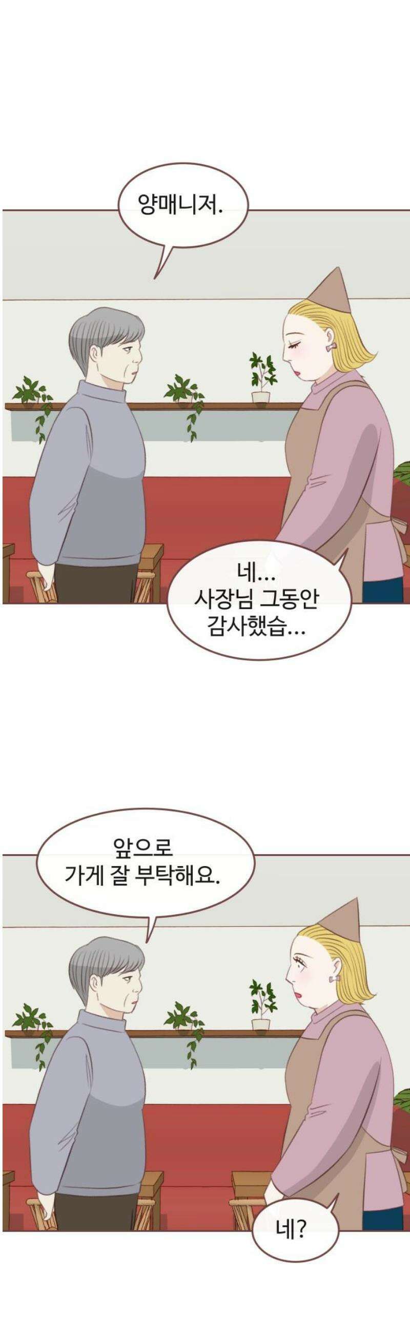 윈터브리즈 33화 [마지막화] 18