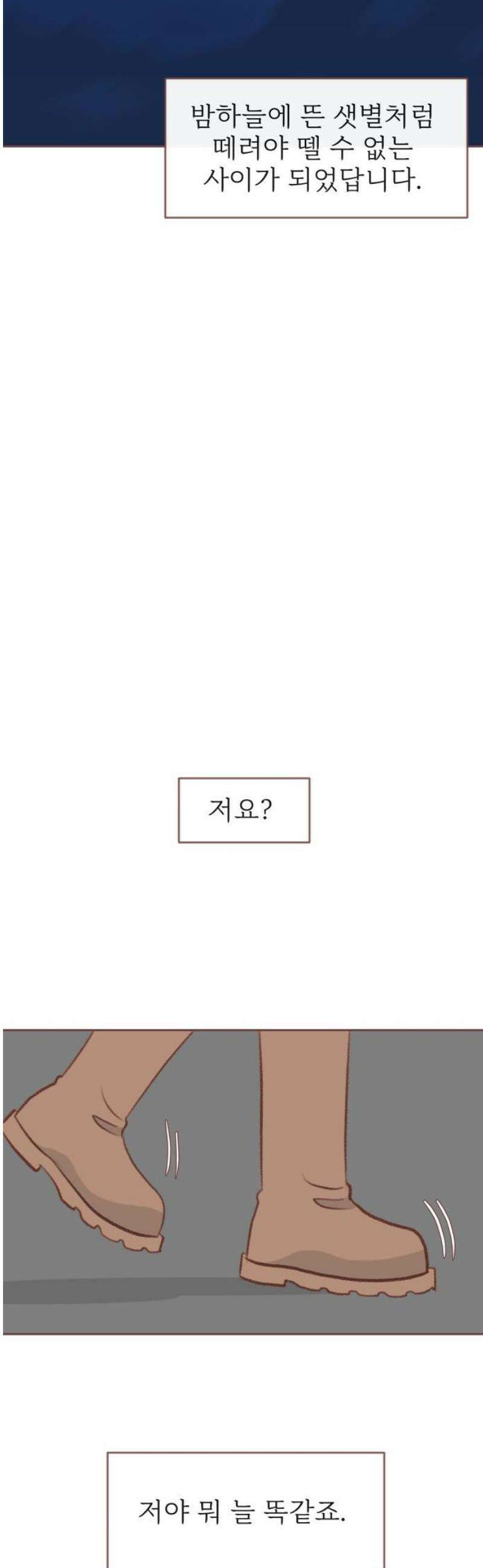 윈터브리즈 33화 [마지막화] 23