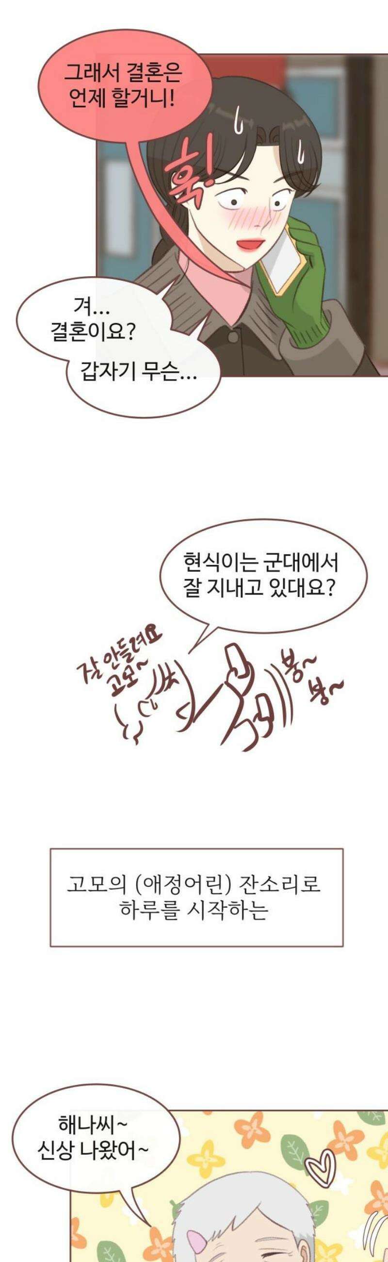 윈터브리즈 33화 [마지막화] 25