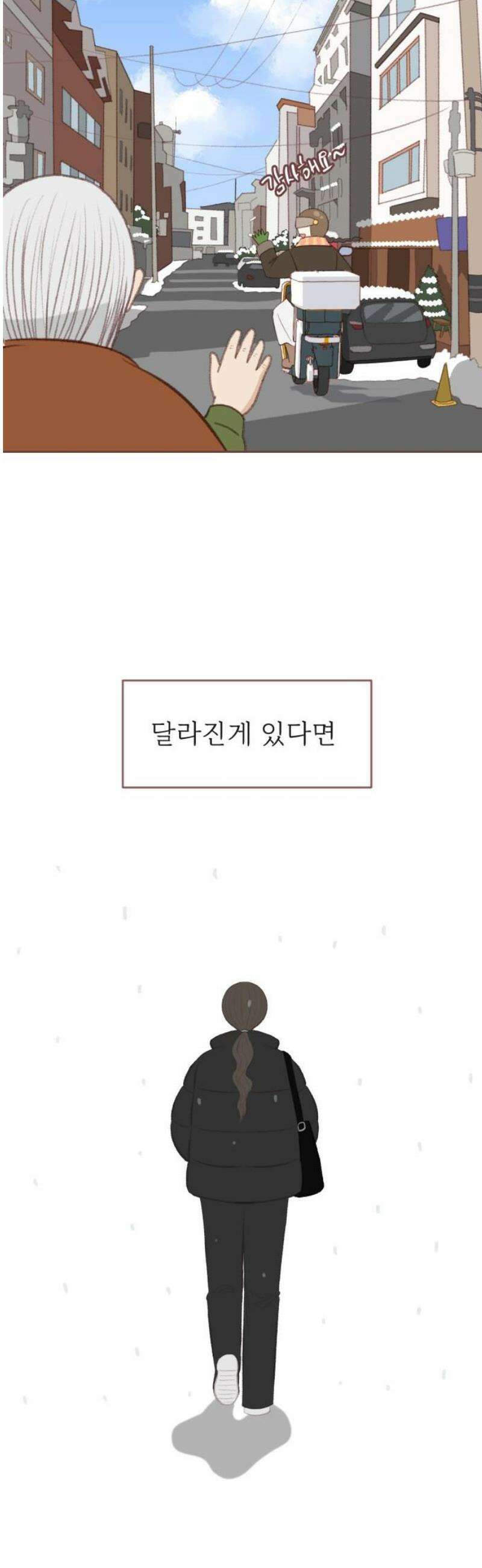 윈터브리즈 33화 [마지막화] 27