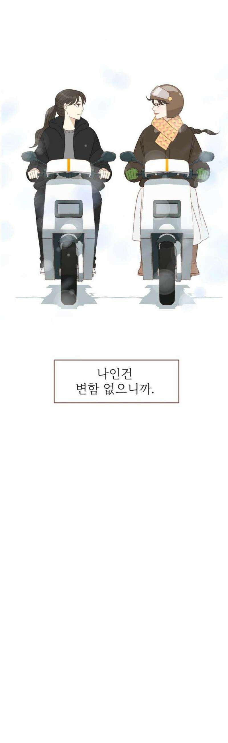 윈터브리즈 33화 [마지막화] 29