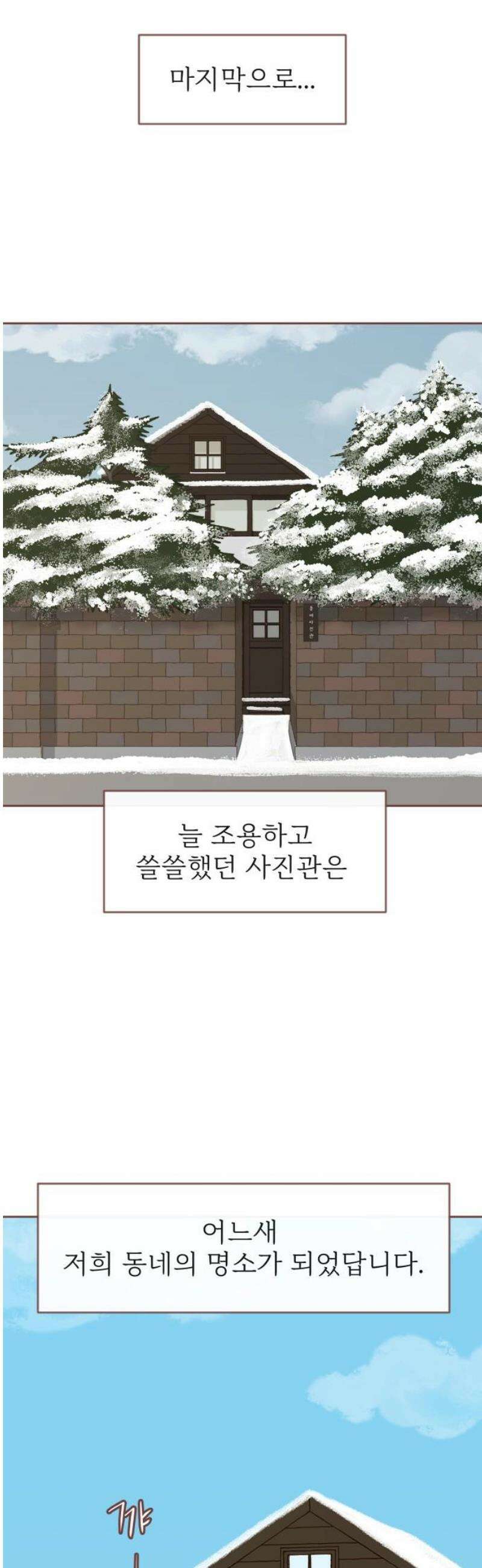 윈터브리즈 33화 [마지막화] 31