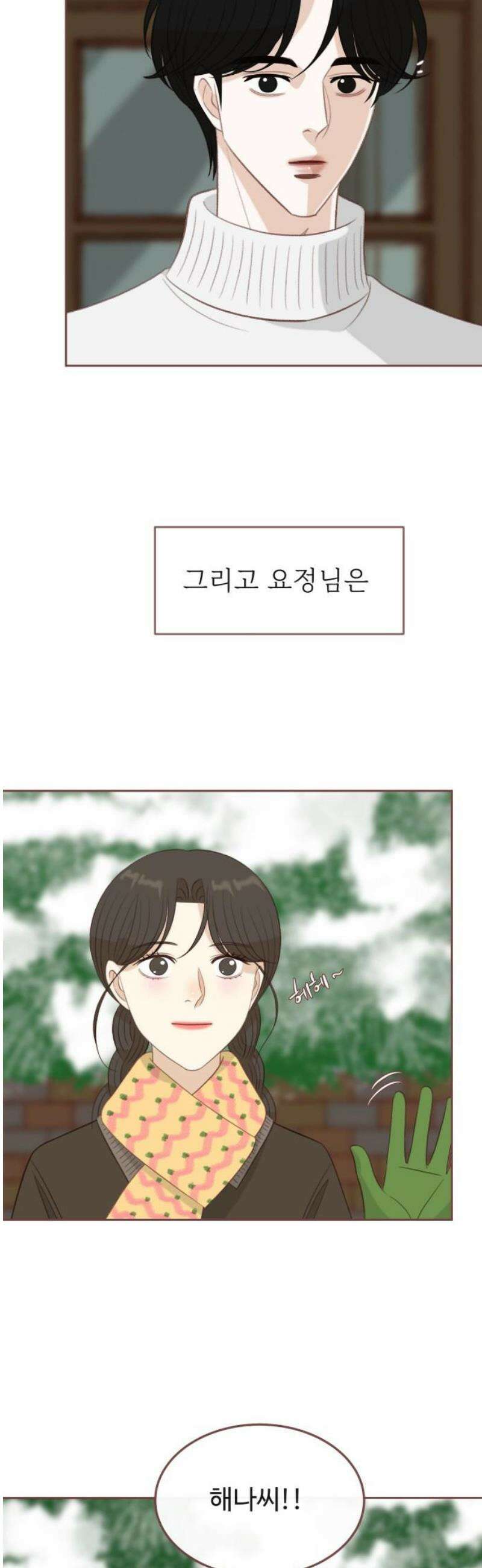 윈터브리즈 33화 [마지막화] 33