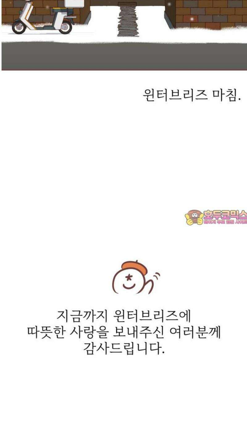 윈터브리즈 33화 [마지막화] 41