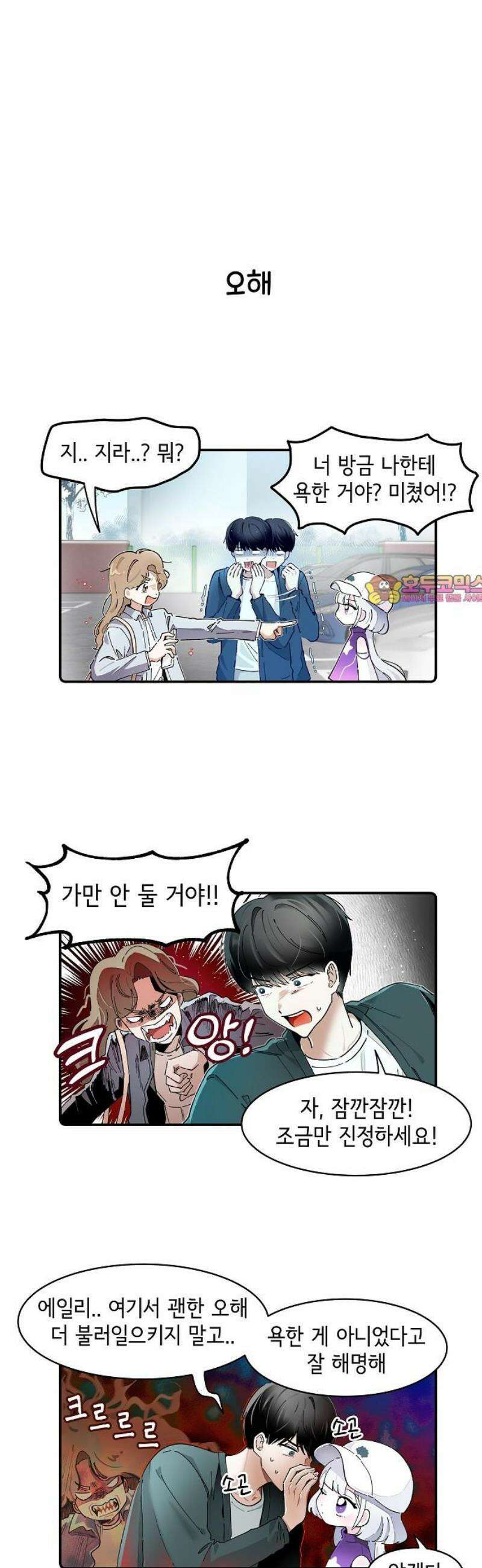 멀리서 온 에일리 10화 1