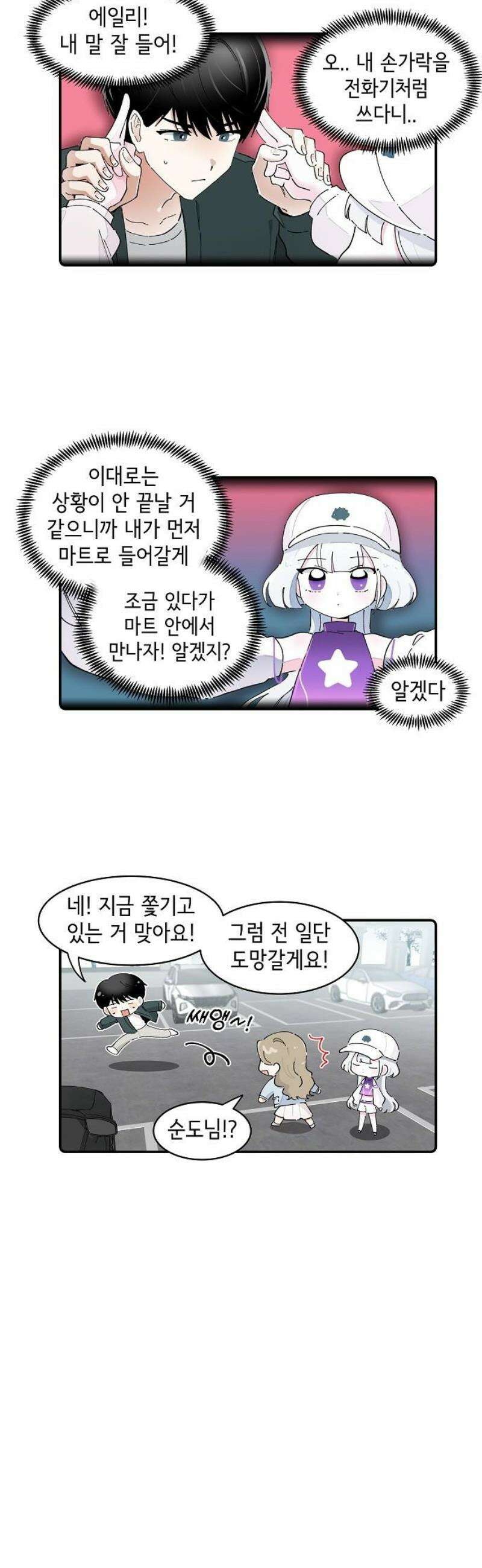 멀리서 온 에일리 10화 3
