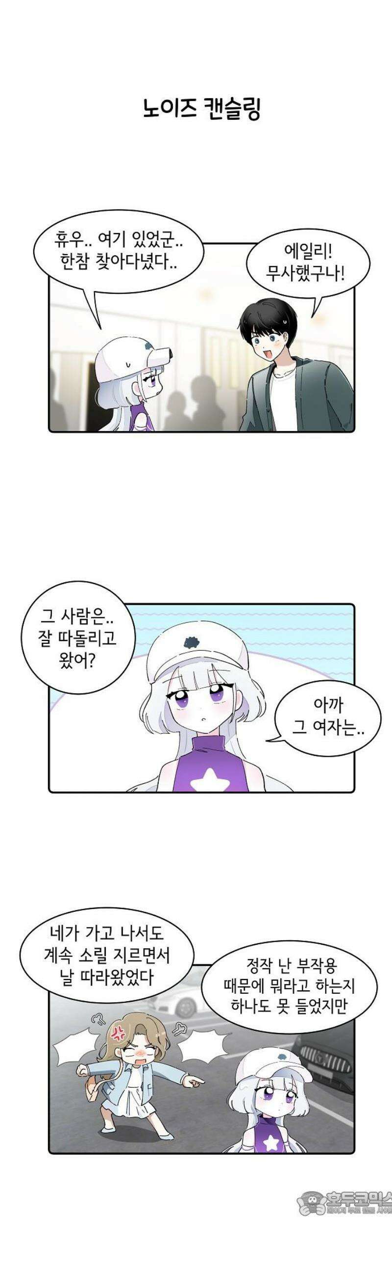멀리서 온 에일리 10화 4