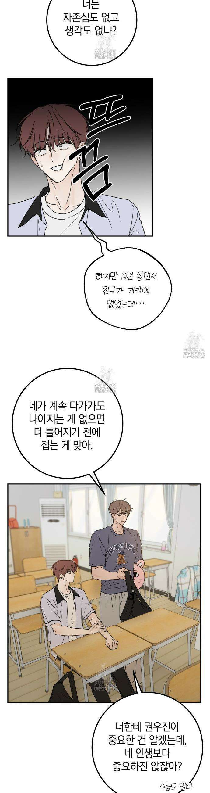 호우주의보 7화 4
