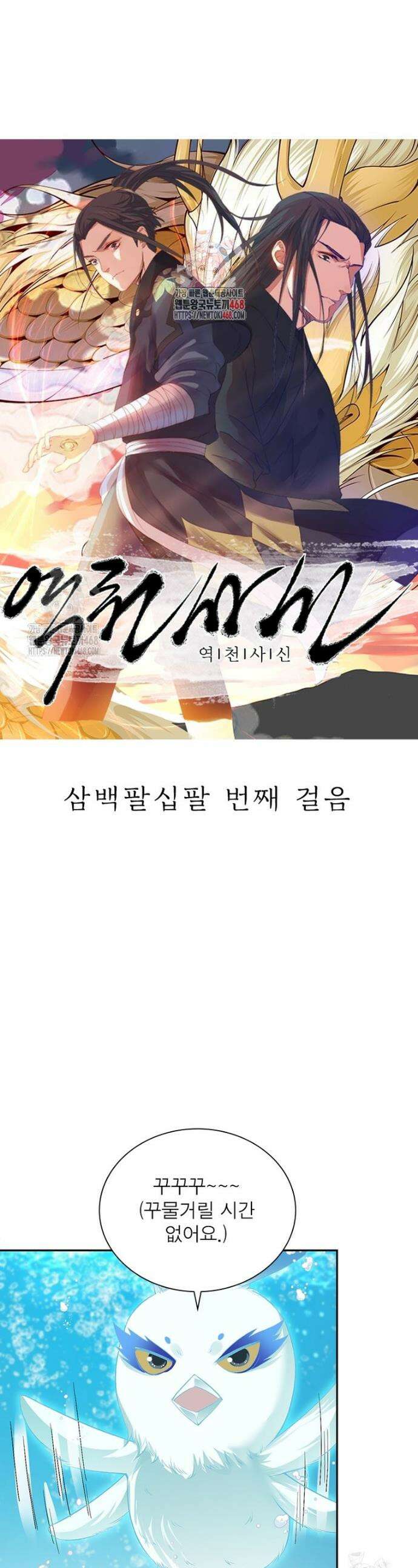 역천사신 388화 1