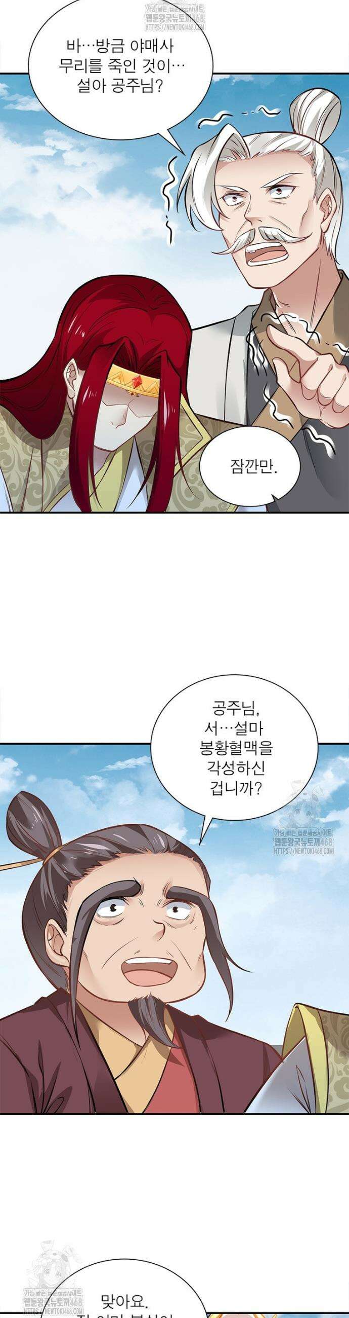역천사신 388화 22