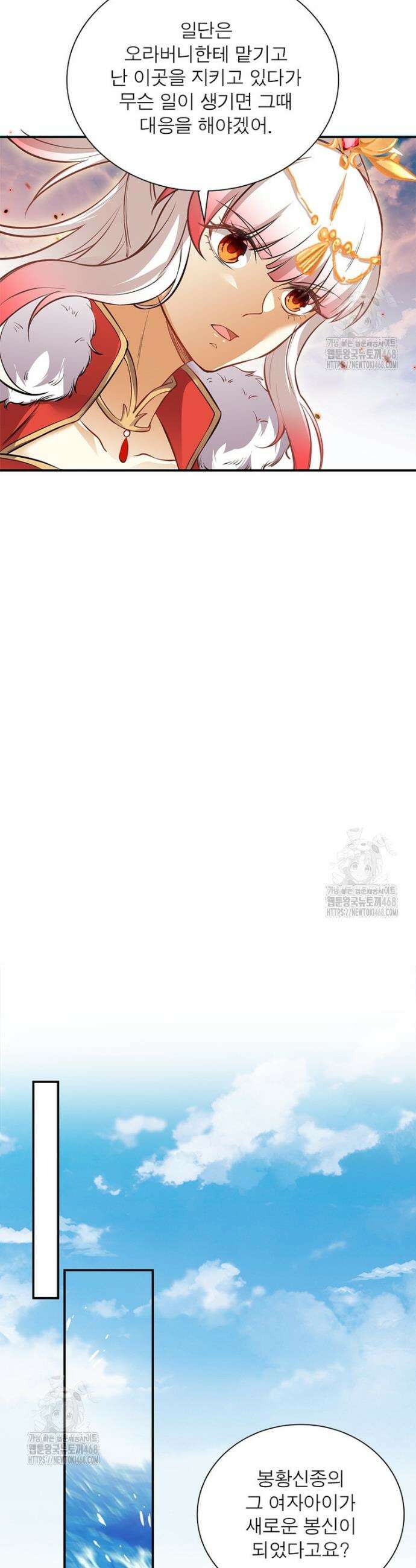 역천사신 388화 28