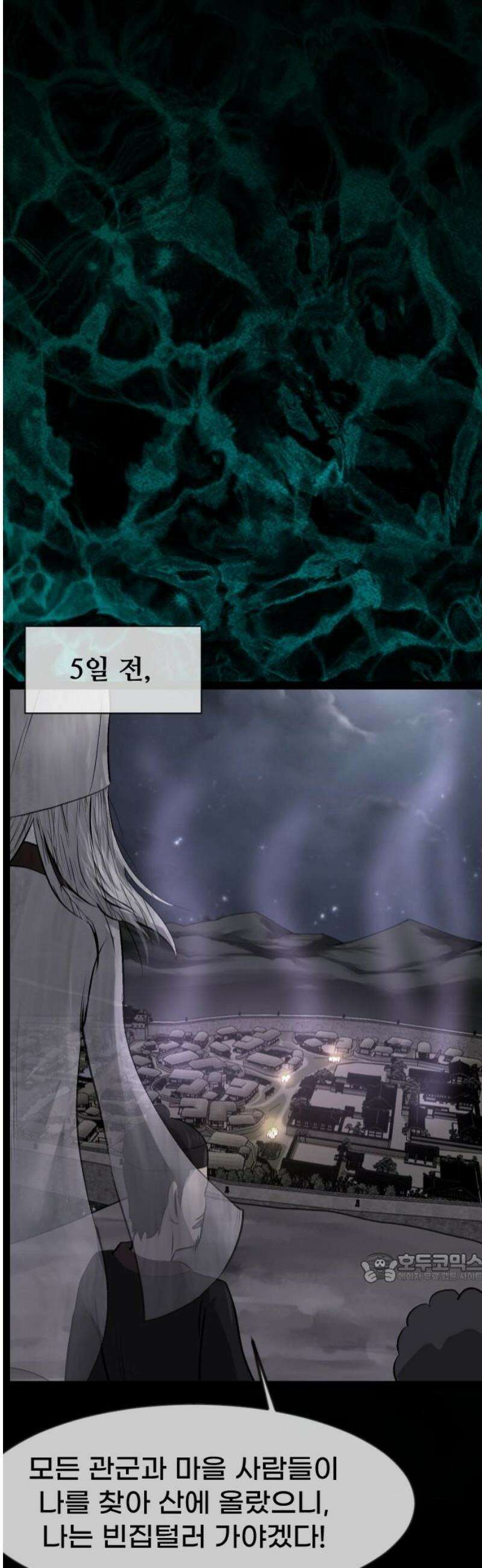 원주민 공포만화 423화 조선 퇴마사4 -콩쥐 팥쥐전(8)- 2