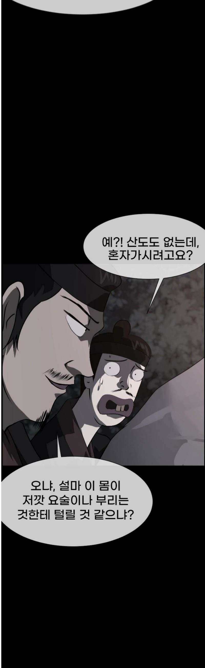 원주민 공포만화 423화 조선 퇴마사4 -콩쥐 팥쥐전(8)- 3