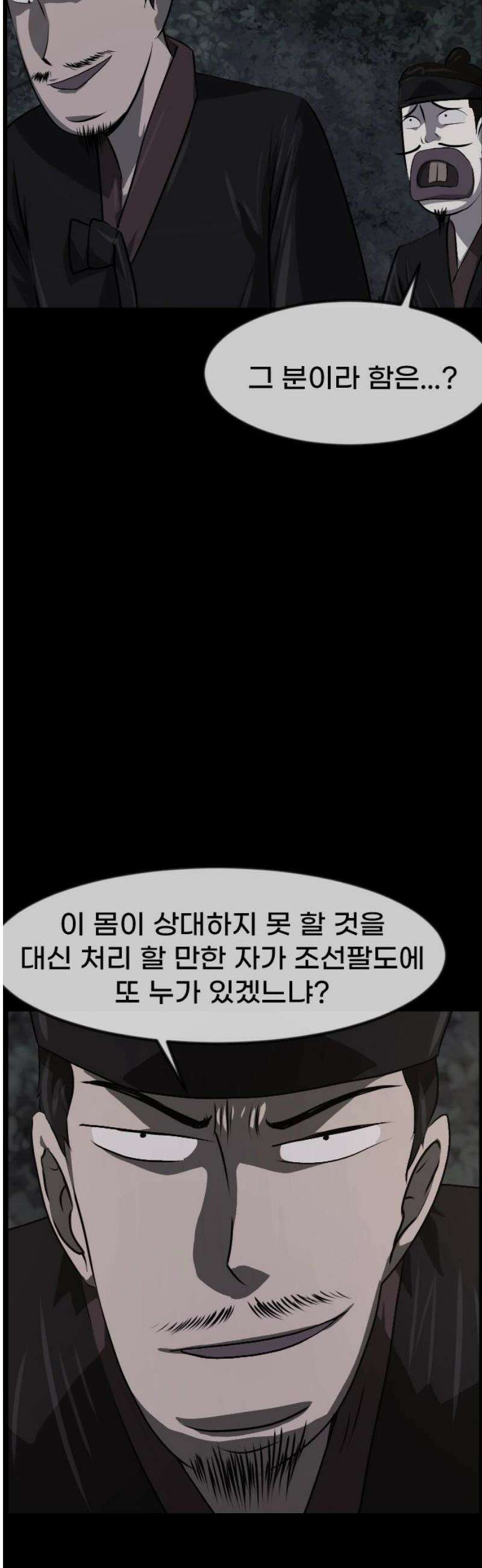 원주민 공포만화 423화 조선 퇴마사4 -콩쥐 팥쥐전(8)- 6