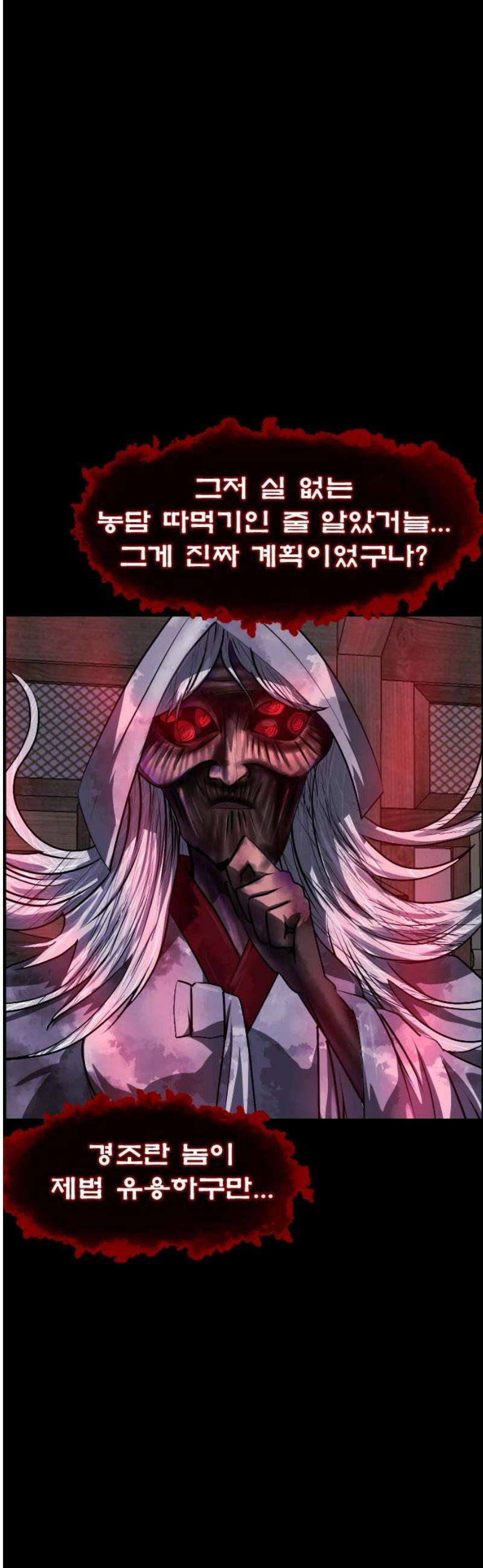 원주민 공포만화 423화 조선 퇴마사4 -콩쥐 팥쥐전(8)- 10