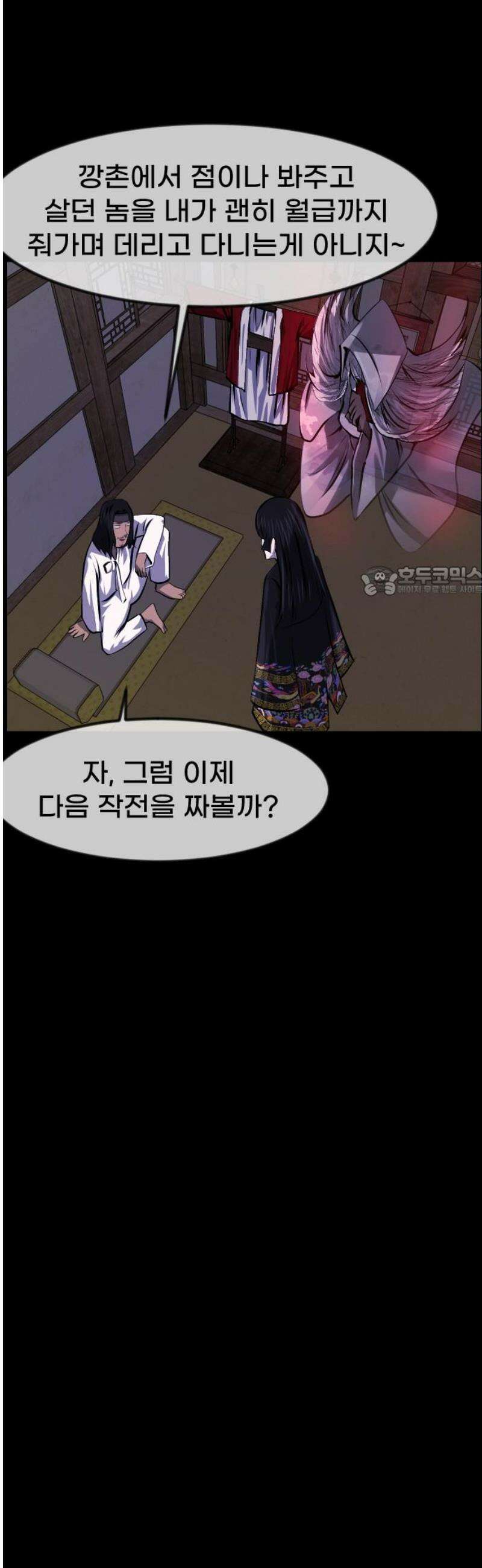 원주민 공포만화 423화 조선 퇴마사4 -콩쥐 팥쥐전(8)- 11