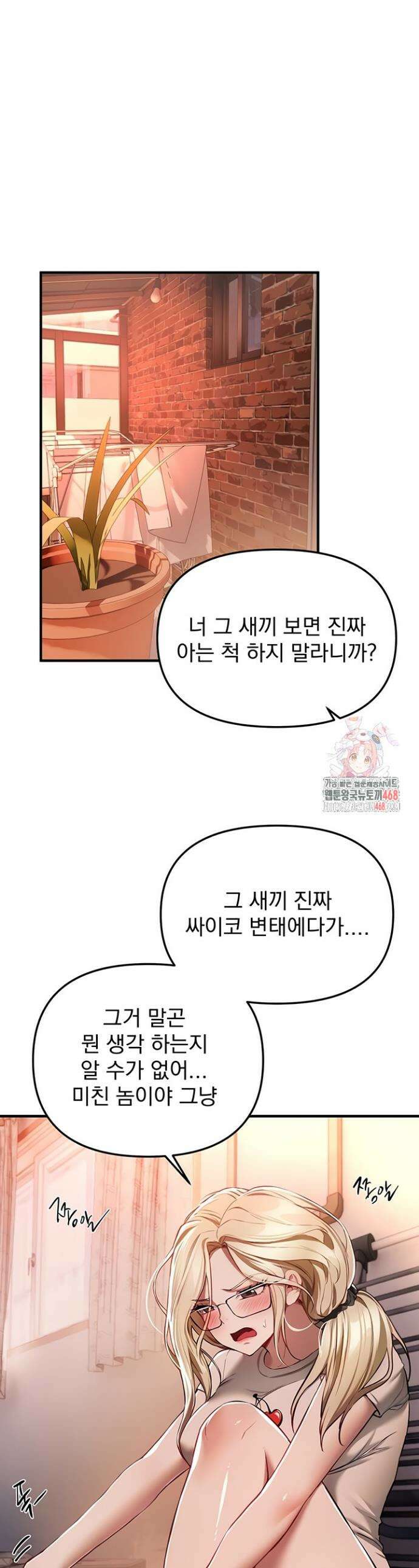 뷰티풀데이즈 49화 1