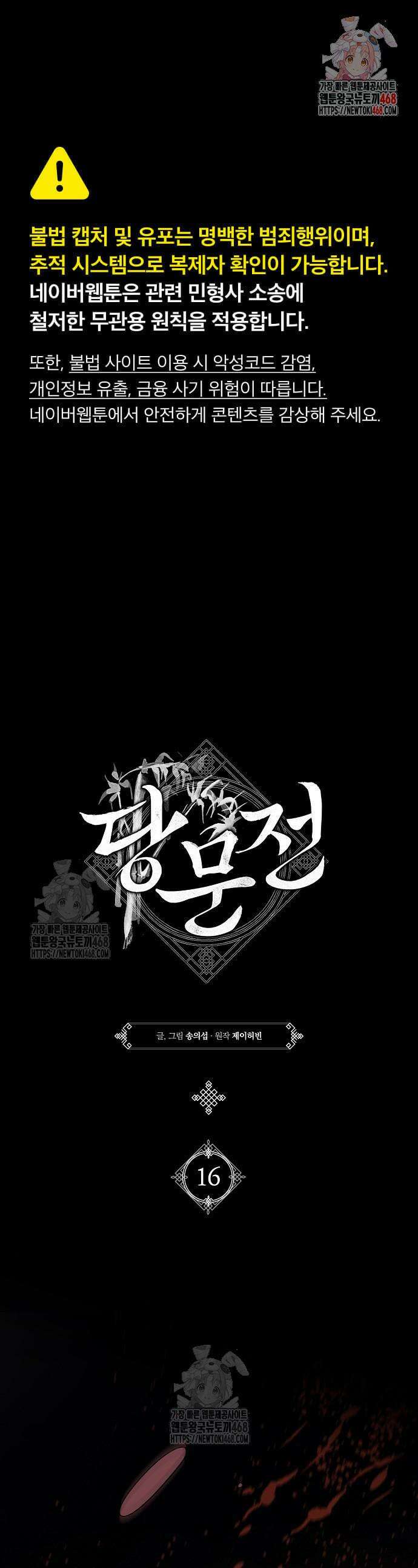 당문전 16화 1