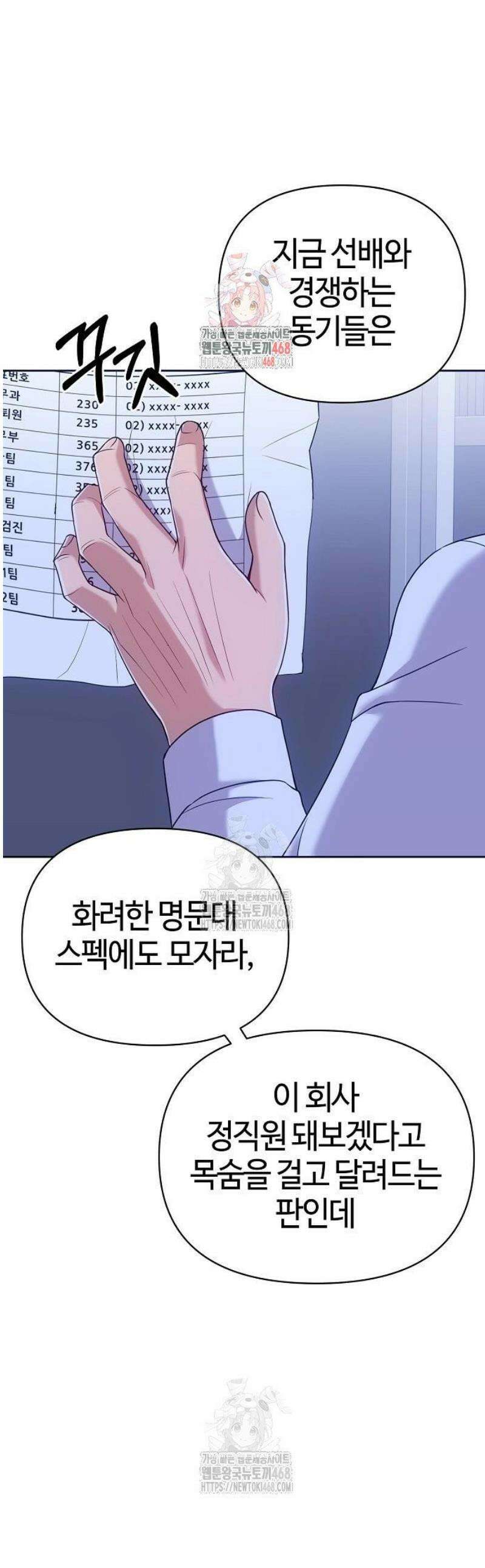 신입사원 김철수 118화 1
