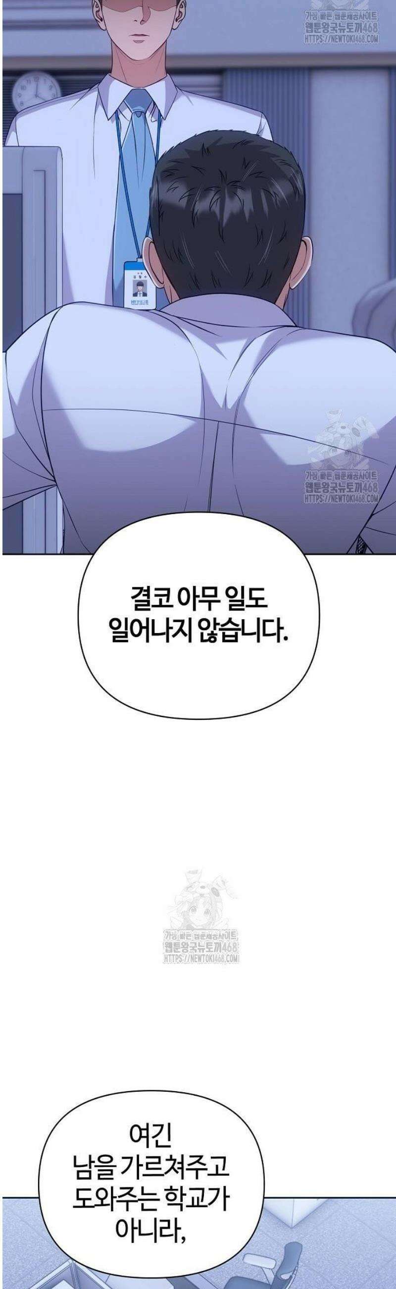 신입사원 김철수 118화 5