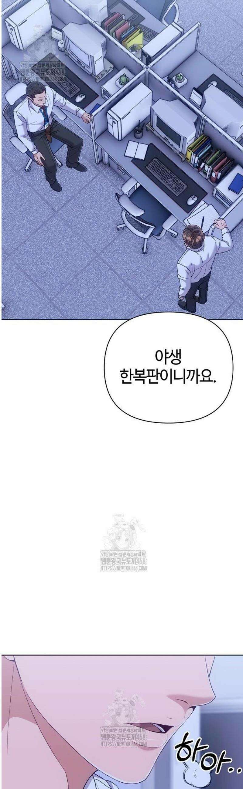 신입사원 김철수 118화 6
