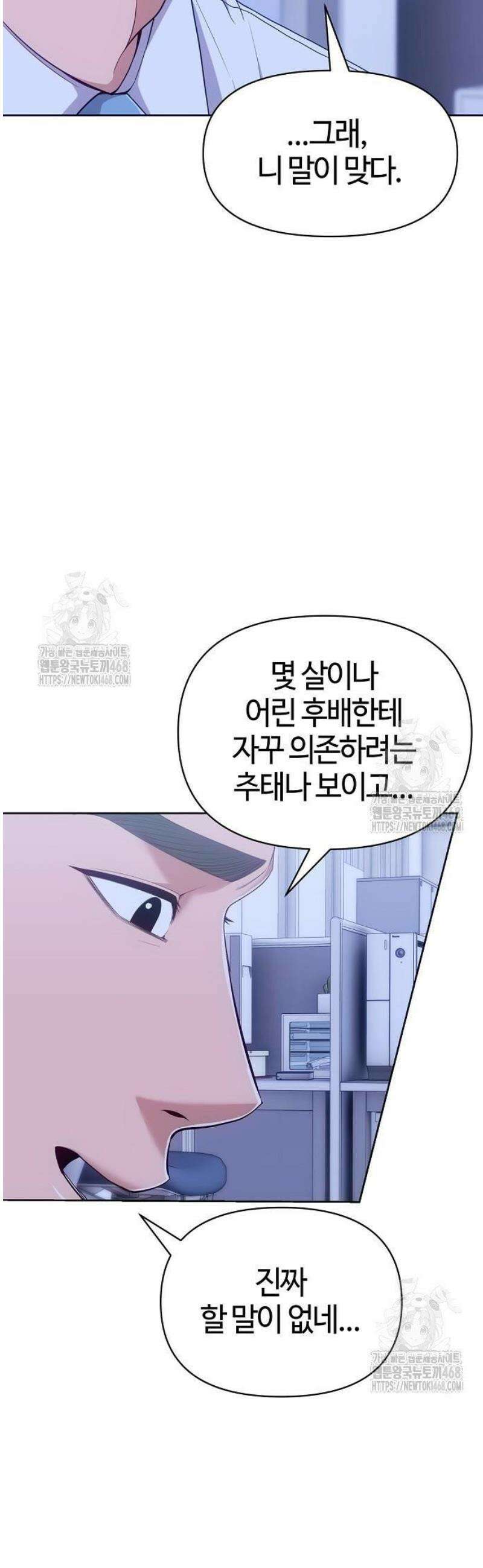신입사원 김철수 118화 7