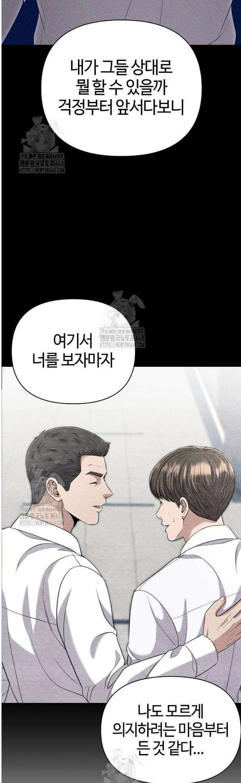 신입사원 김철수 118화 9