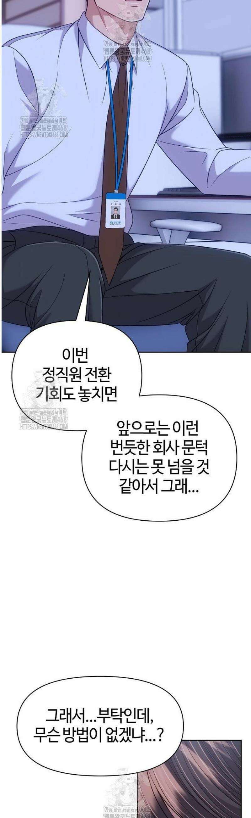 신입사원 김철수 118화 12