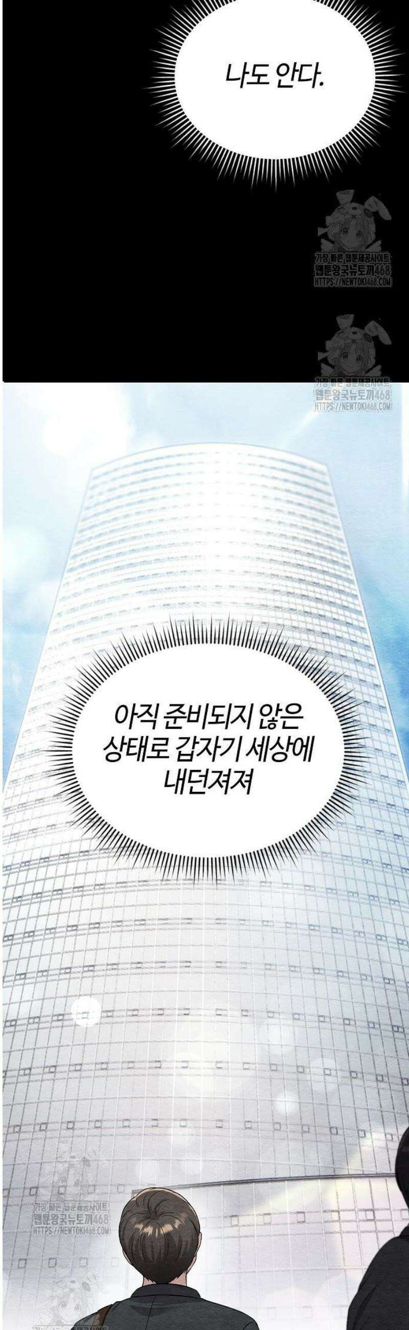 신입사원 김철수 118화 14