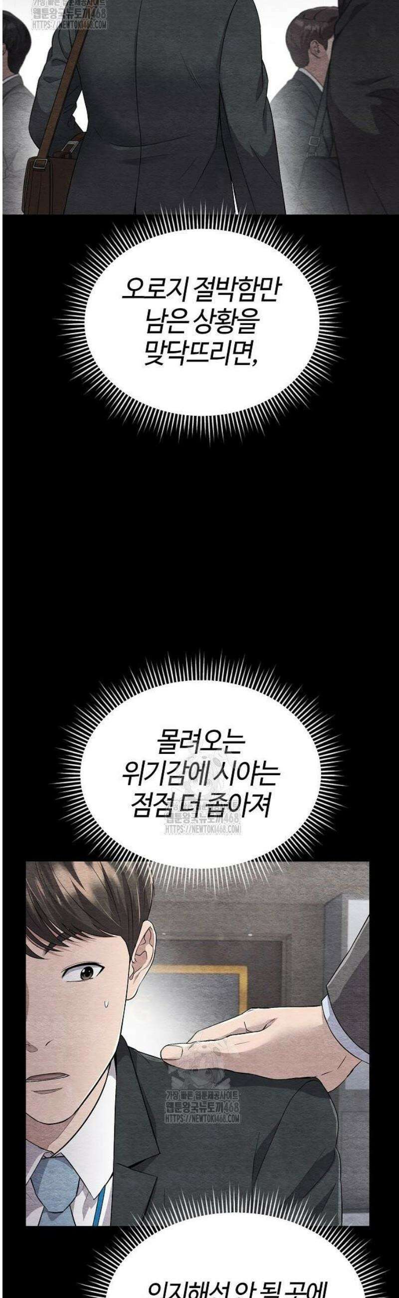 신입사원 김철수 118화 15