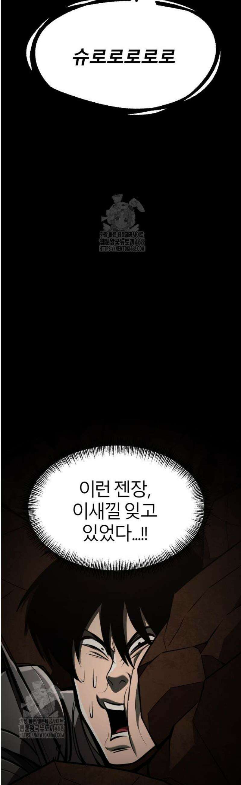 레벨999 고블린 24화 4